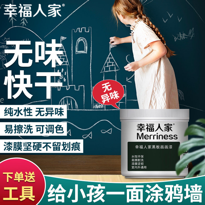 幸福人家水性黑板漆磁性家用儿童墙面乳胶漆教室学生涂料黑色油漆,基础建材,黑板漆,淘宝优惠券,粉丝福利购,淘宝优惠卷