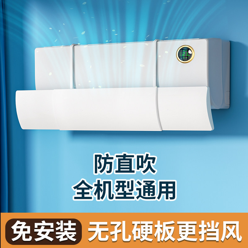 空调挡风板防直吹挡板壁挂式通用遮出风口导风罩坐月子无孔可伸缩
