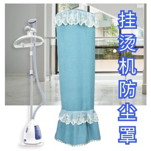 现代蕾丝布艺保护 挂烫机防尘罩双杆家用单杆衣架圆柱罩烫熨斗韩版