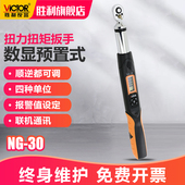 340 胜利预置式 扭力扳手力矩扳手可调公斤扳手小扭力扭矩扳手
