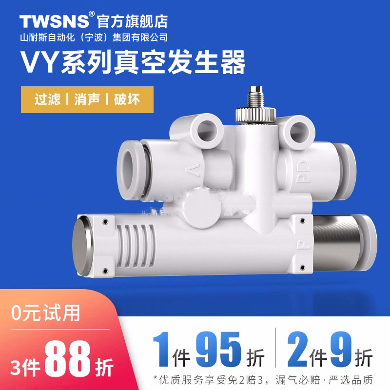 TWSNS台氣山耐斯真空发生器VYH05/VYL05/VYE05-444JF/666JF