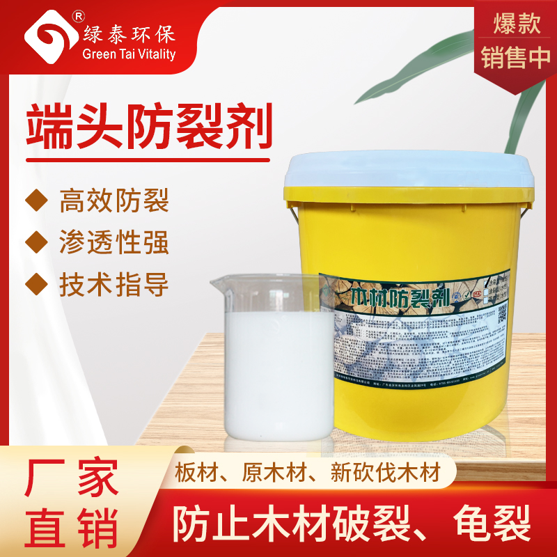 木材防裂剂木材端头防开裂干裂防径裂轮裂防裂油防裂蜡木头防裂剂