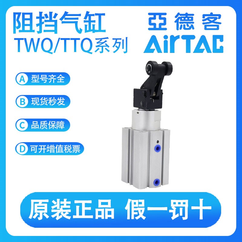 亚德客 TWQ/TTQ20/25/32/40/50-10/15/20//25/30SC 阻挡气缸