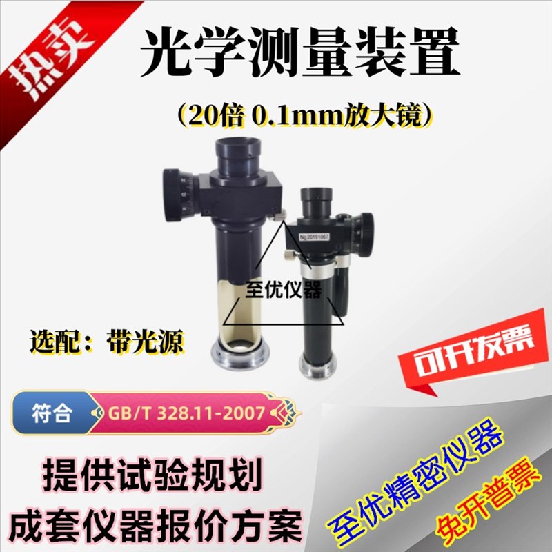 JC-10读数显微镜20倍光源测量显微镜耐热性防水卷材光学测量装置