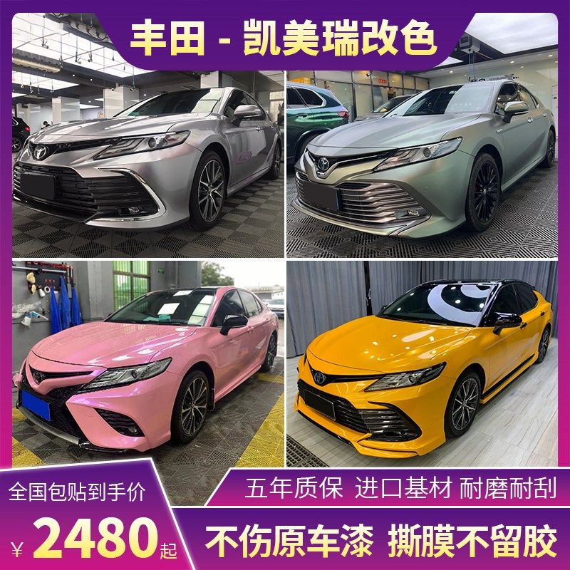 凯美瑞车身改色膜超亮金属GT银冰莓粉梦幻灰魅蓝汽车车衣保护贴膜