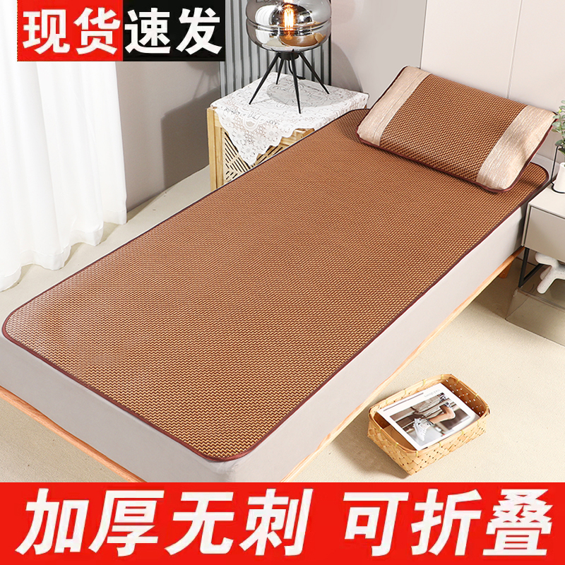 夏季学生凉席0.9米宿舍单人床上下铺90cm可折叠藤席冰丝席子1.8米