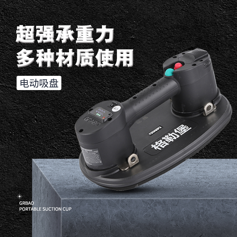 GRABO便携式电动真空吸盘瓷砖玻璃吸盘岩板搬运工具真空吊具