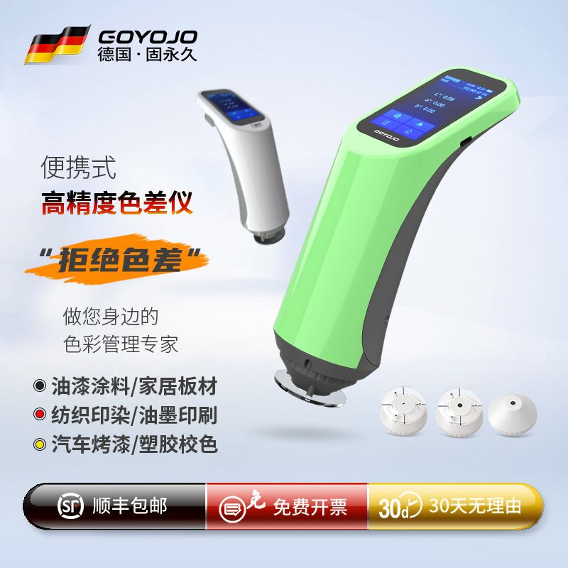 高精度色差仪便携式检测油漆涂料颜色调色仪器塑料纺织分光色差仪