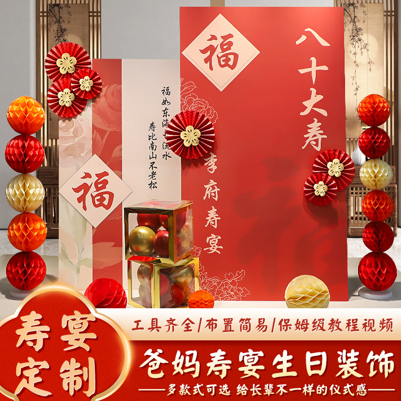 老人过六十八十大寿宴60岁生日装饰70气球80场景布置kt板背景墙90