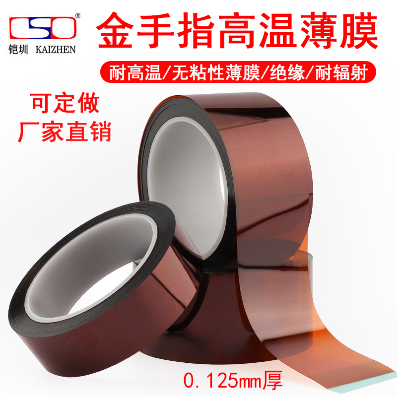 不带粘性金手指PI 聚酰亚胺薄膜无粘性高温胶带茶色耐高温纯膜0.1