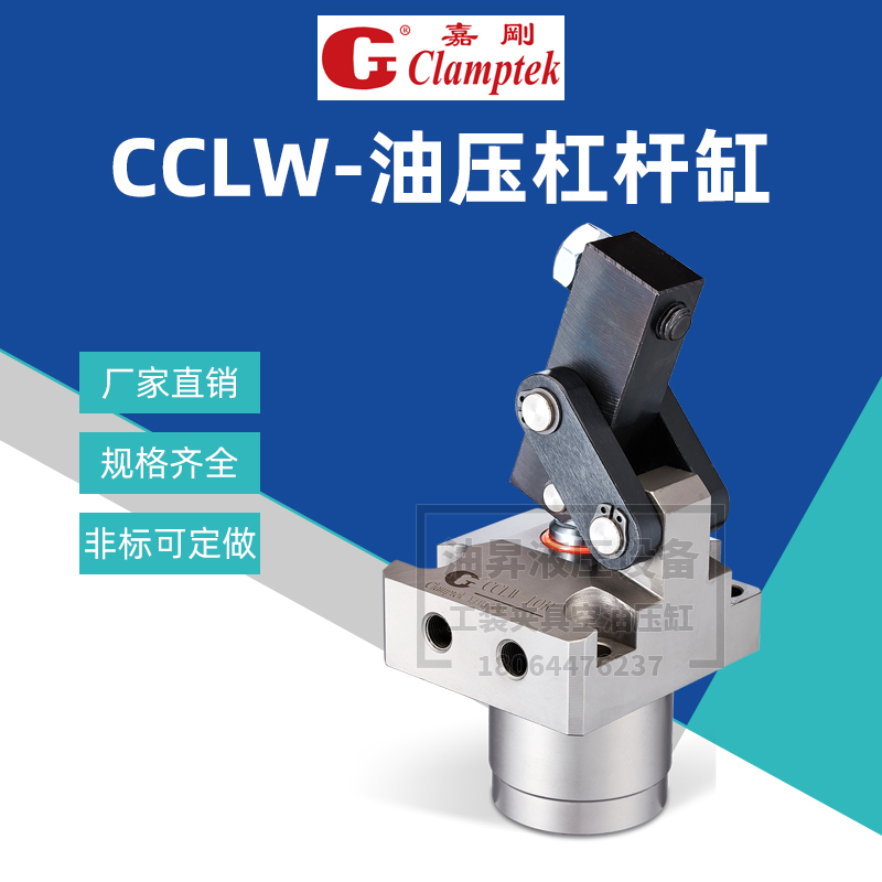 台湾嘉刚Clamptek高动力杠杆油缸CLKA-036/048/055/075/090/GC/LR