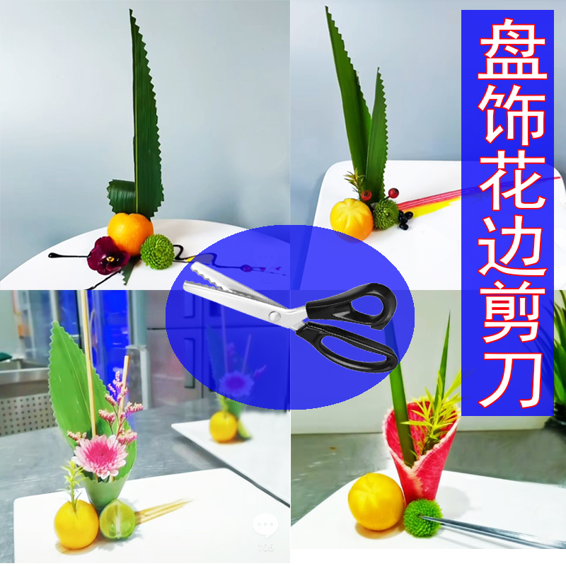 酒店盘饰三角花边剪刀波浪花样厨房小工具剪花布艺锯齿剪手工DIY