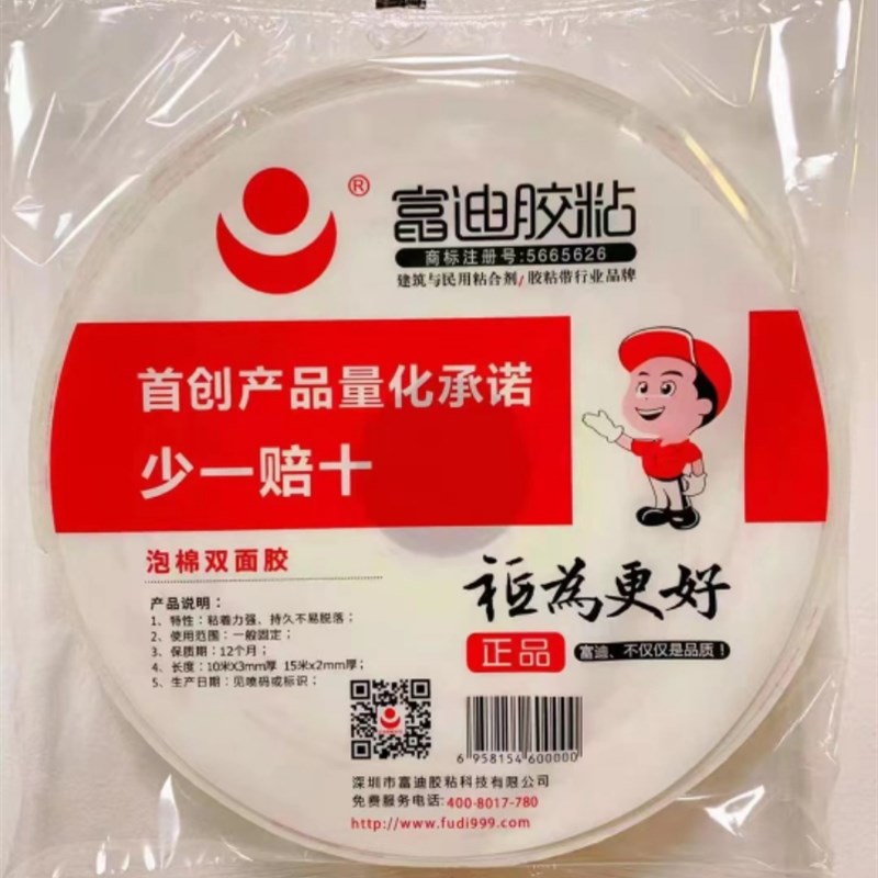 富迪双面胶2毫米厚白色海绵双面胶泡沫高粘强力胶泡棉双面胶包邮