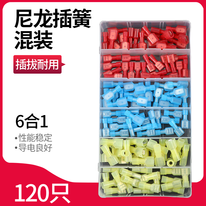FDFN尼龙63插簧插片公母对接头MDFN快速全绝R缘端子120只混装