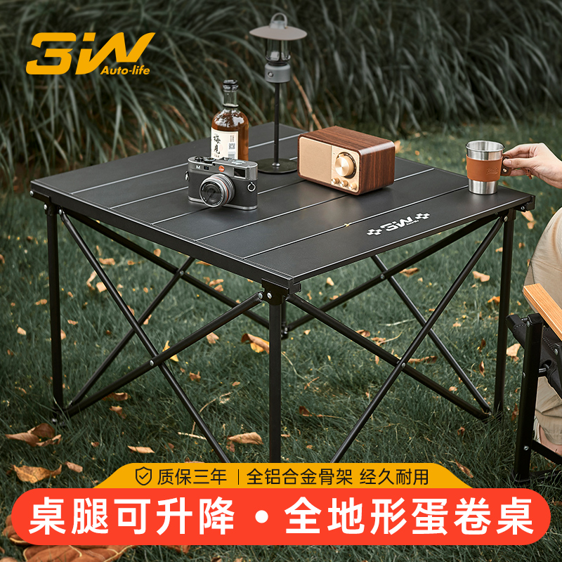 3W便携户外折叠蛋卷桌超轻铝合金露营桌子自驾野餐桌庭院烧烤方桌