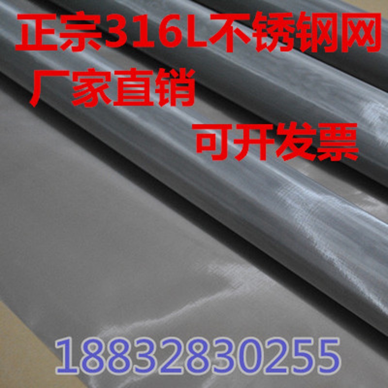 316L不锈钢丝网筛网过滤网500目400目350目300目200目高精度丝网