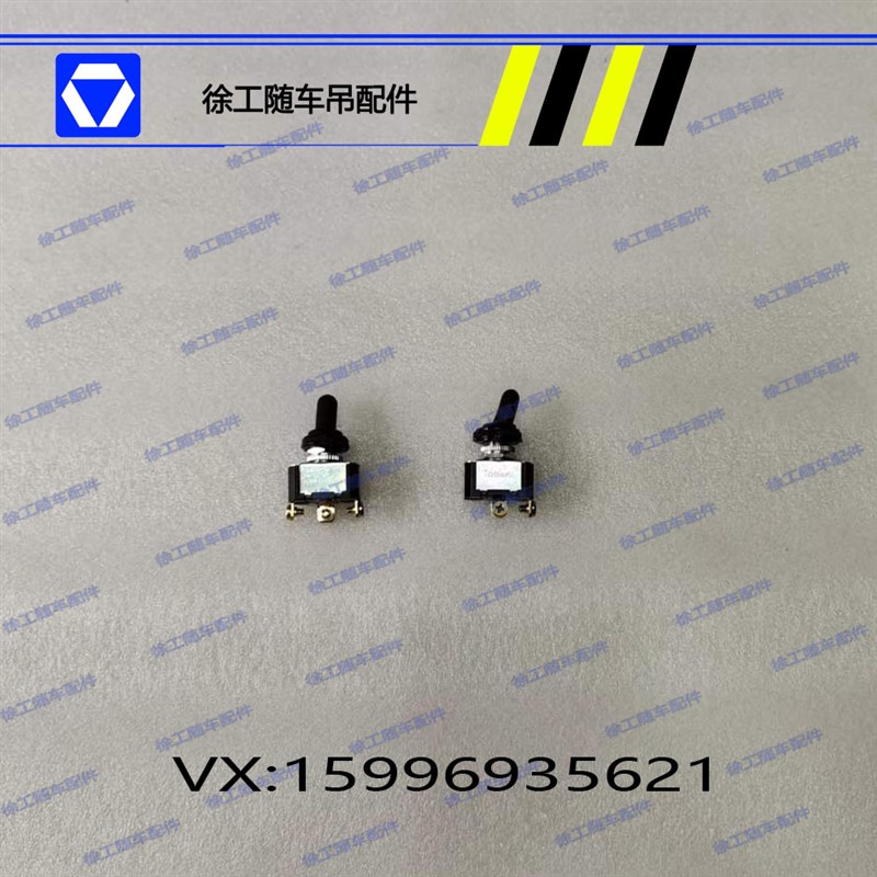 徐工随车吊配件 上操灯 自锁喇叭 自复位手动开关