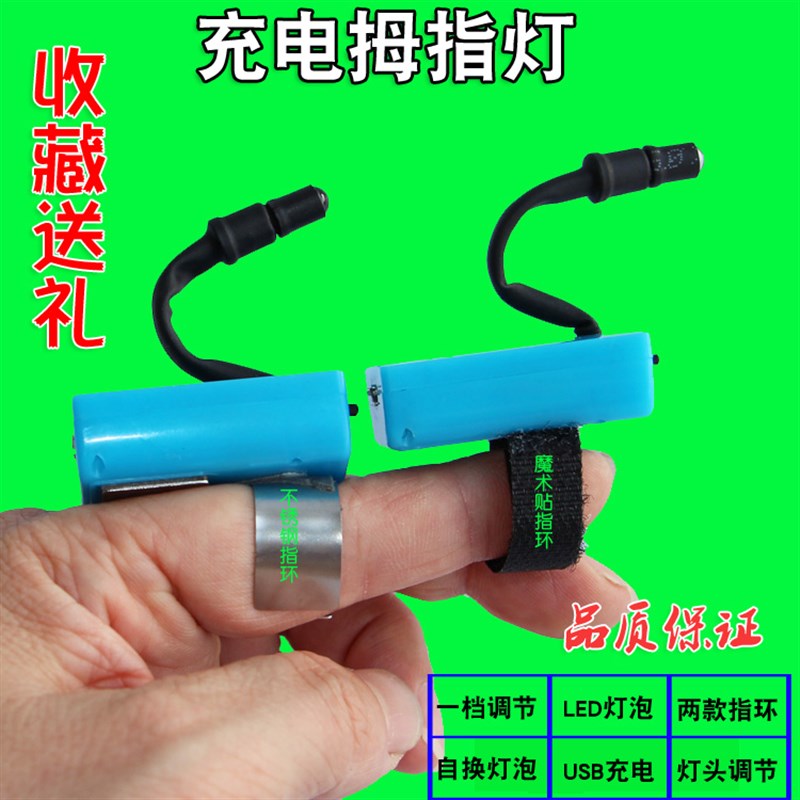 充电拇指灯手指灯聚光LED换灯珠掏耳灯挖耳朵发光耳勺 采耳工具灯