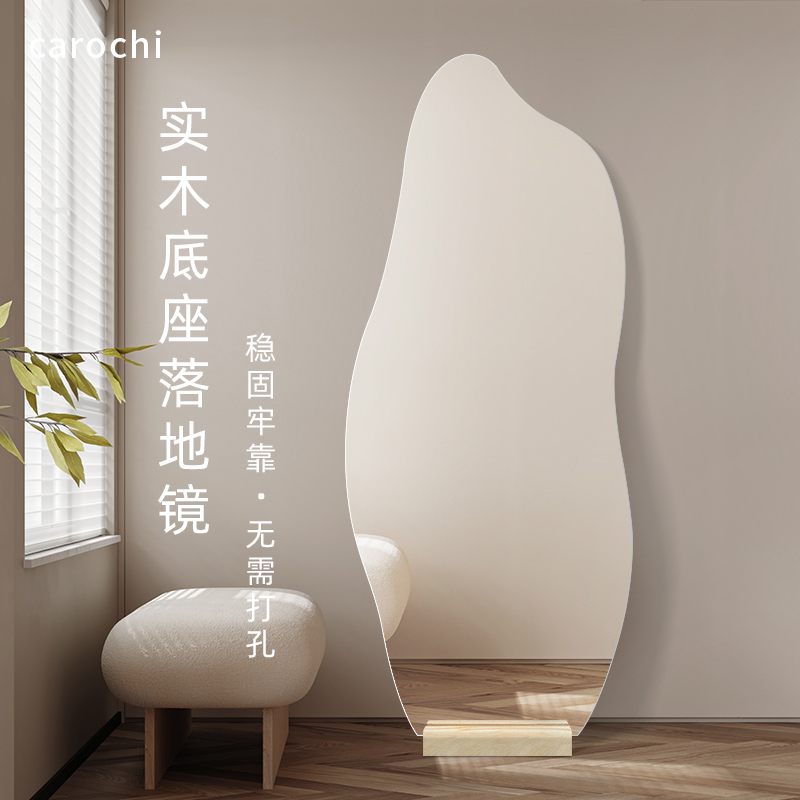 异形客厅全身镜不规则落地镜试衣镜镜子免打孔贴墙家用立式穿衣镜