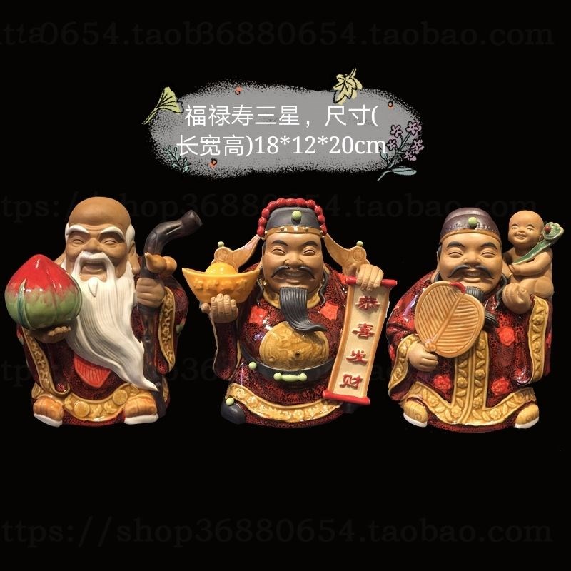 石湾公仔陶瓷福禄寿手工桌面摆件贺寿长辈喜庆乔迁新居创意礼品