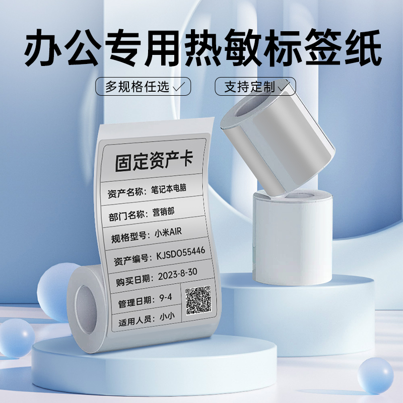 爱墨M221/M220/M120/M108三防热敏纸固资资产管理办公设备标签打