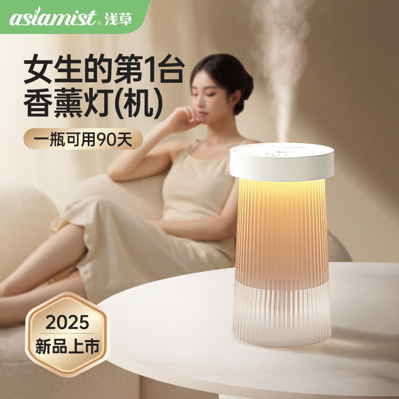 浅草香薰灯无线香薰机女生卧室家用自动喷香机充电氛围夜灯香氛机