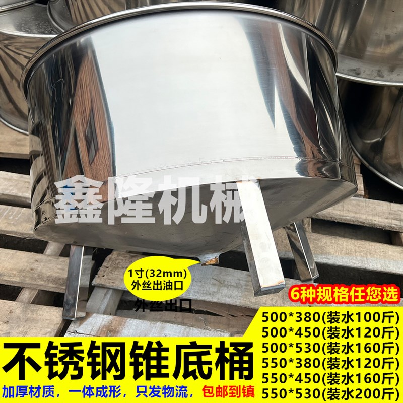 不锈钢接油桶锥形底榨油坊专用毛油桶尖底桶食品级304存油桶豆浆