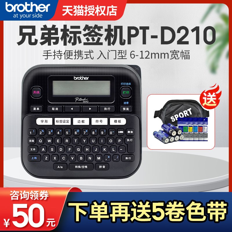 Brother兄弟标签打印机PT-D210/E115B手持便携式小型线缆电力网线