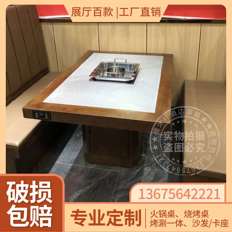 实木大理石火锅桌子电磁炉灶一体餐馆烤肉店无烟烤涮桌椅定制