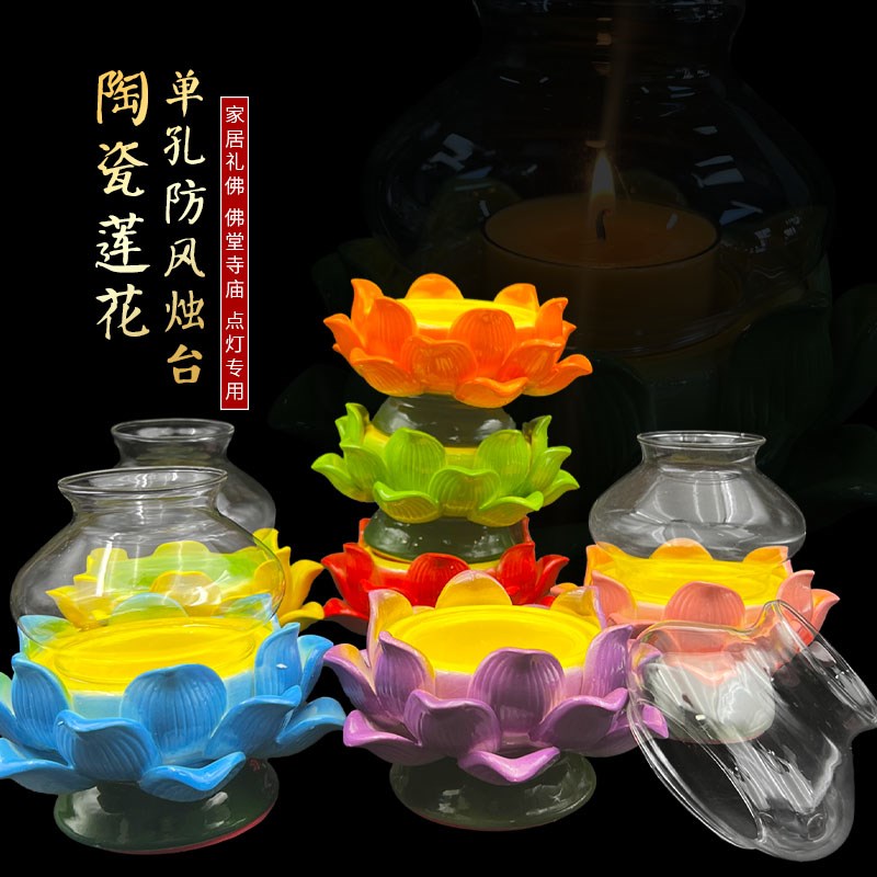 陶瓷莲花烛台七彩单孔灯架防风灯座可放1-8小时灯粒稳固耐用