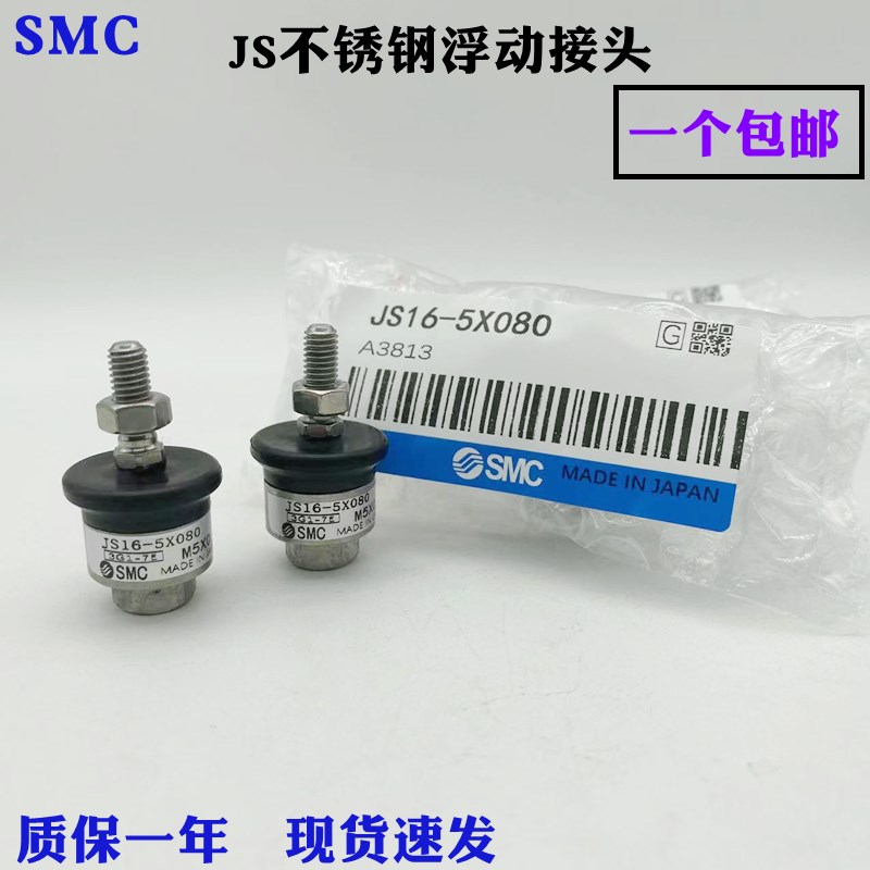 气动气缸连接附件304不锈钢浮动接头JS10-4-070/JS16-5-080/6-100