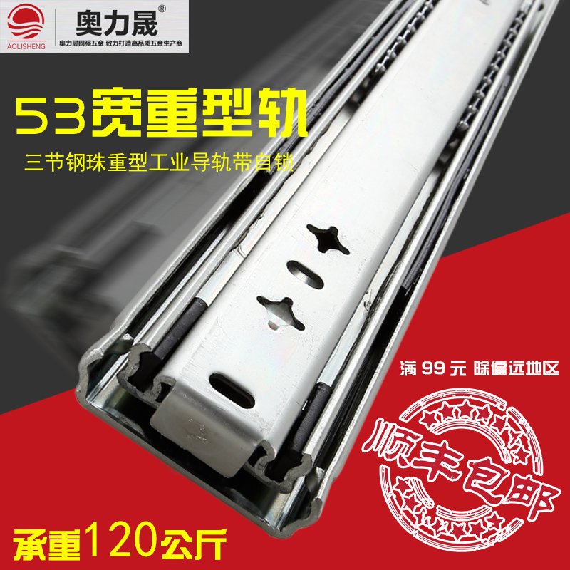 重型抽屉轨道工业加厚加长导轨三节滑轨滑道承重阻尼缓冲53宽自锁