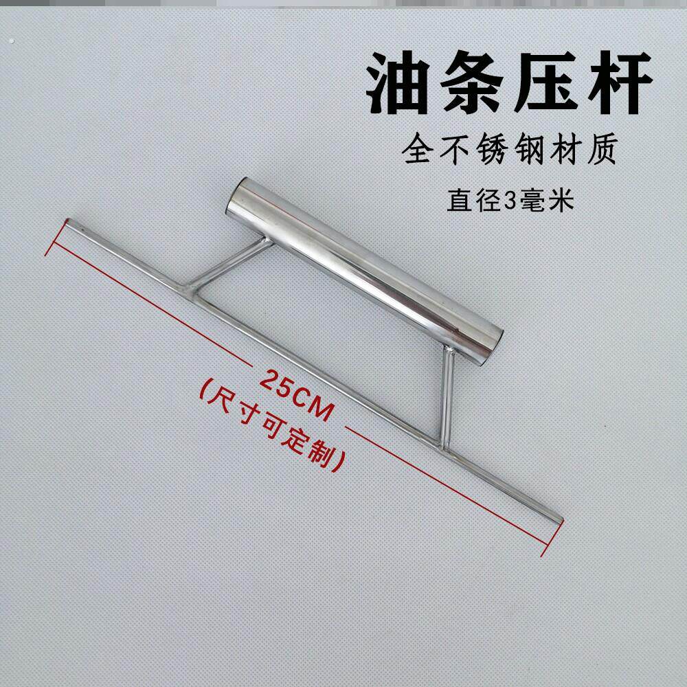 油条压杆工具棒压条炸油条的工具神器带把手304不锈钢压制作油条