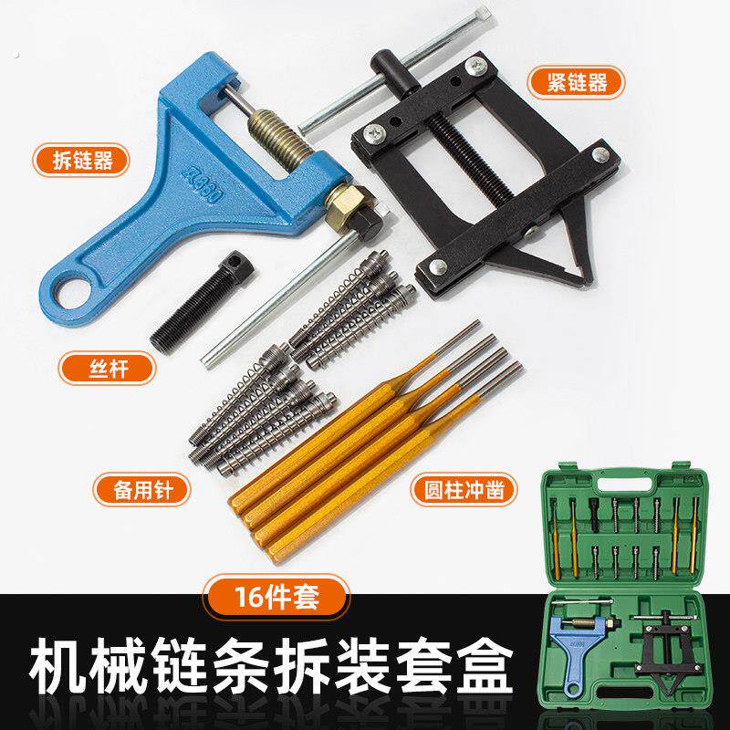 拆链器截链器链条拆卸器紧链器工业链条拆卸安装工具套装