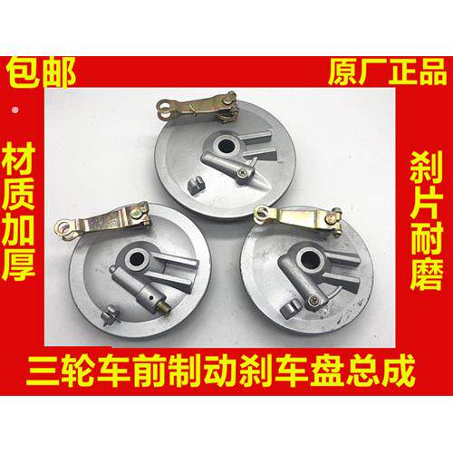 宗申三轮车前刹盖 三轮机车配件原厂前轮前制动古盖304煞车总成