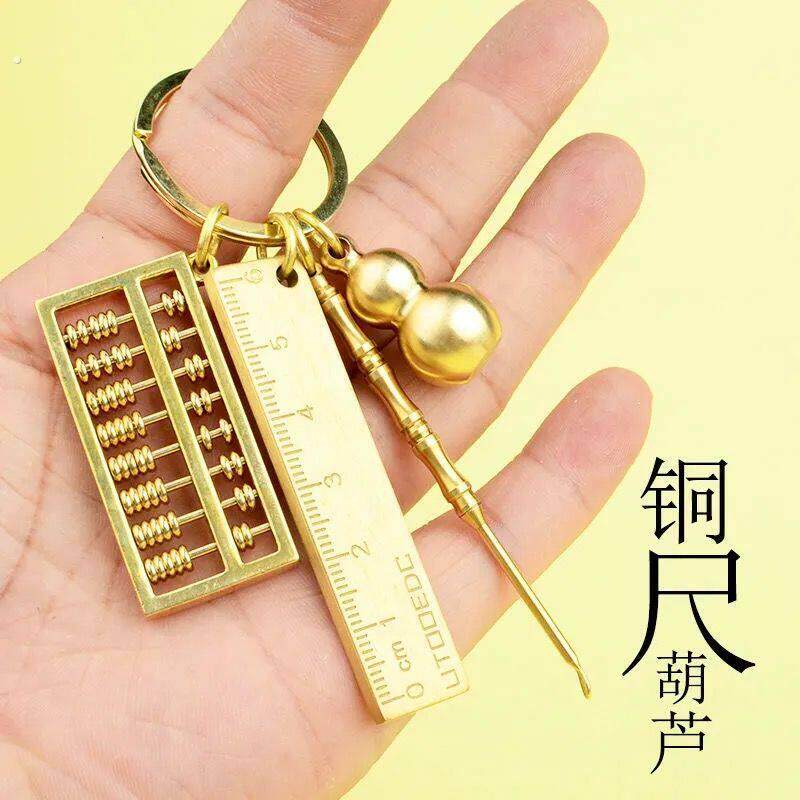 创意铜尺算盘(珠子可动)耳勺铜葫芦套装汽车钥匙扣小挂件礼品生日