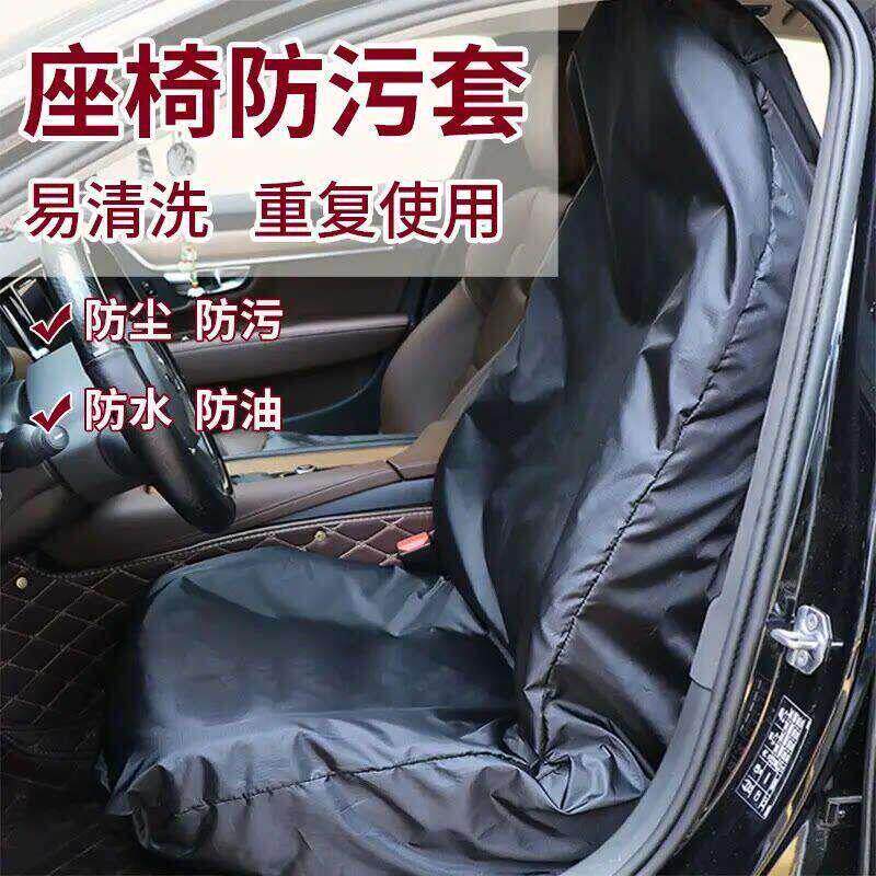 汽车维修座椅防污套罩保护套防尘防脏防水布前后座施工保养代驾