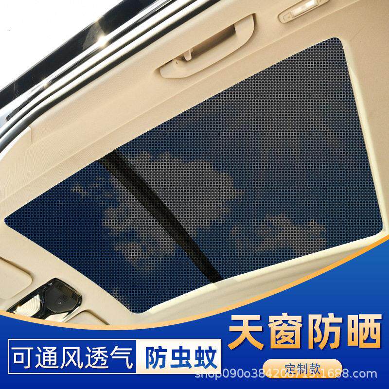 汽车全景天窗遮阳帘车载防晒隔热挡防蚊网车顶用天幕纱窗遮光板布