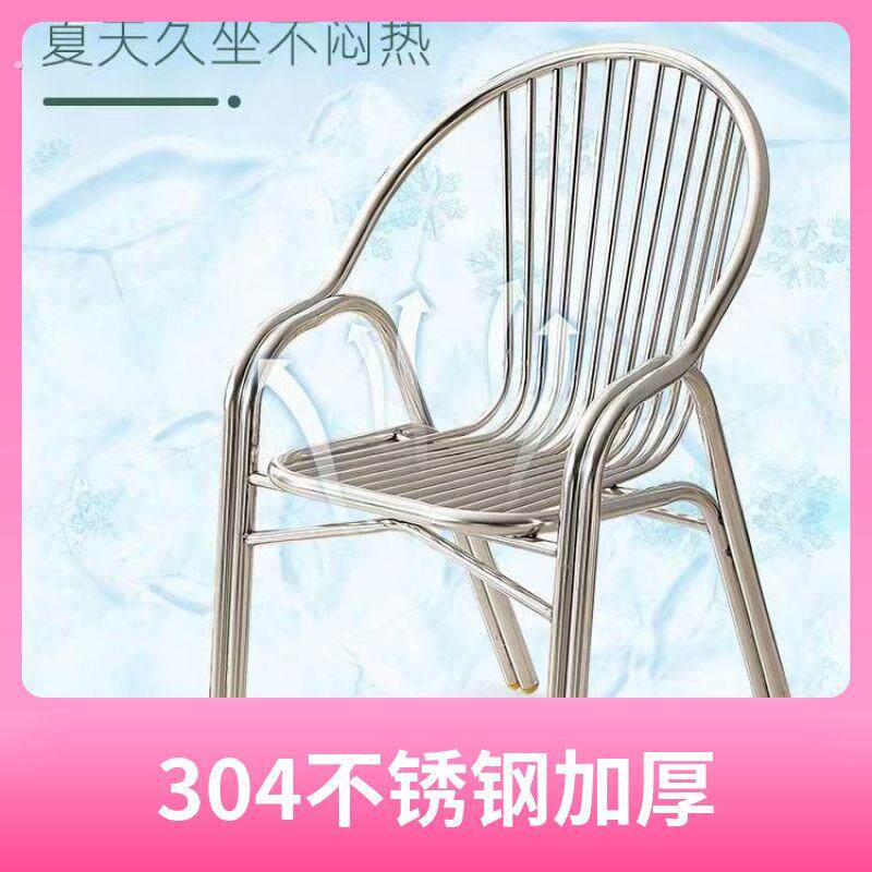 特厚304不锈钢椅子靠背椅阳台餐椅家用扶手沙滩椅简约户外椅耐用