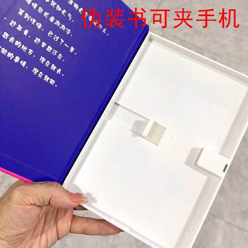 手机伪装书可以放藏手机的书假书仿真书假装看书神器遮挡书隐藏书