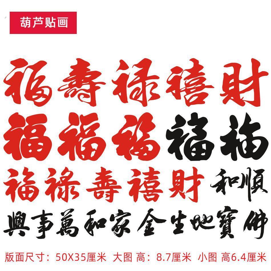 葫芦贴纸自粘百福图字 黑红福字天然葫芦贴画纸 彩绘红福水转贴纸