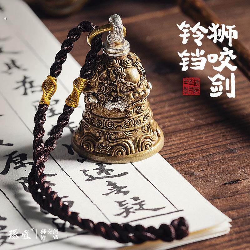 狮咬剑铃铛|琢匠覆古风紫铜铃汽车钥匙扣车内吊坠挂件宫铃响声大