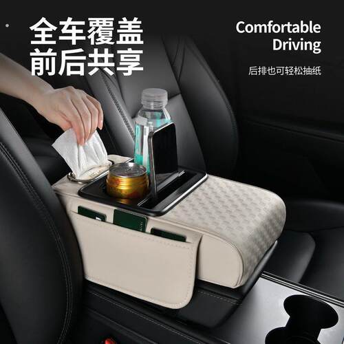 2025新款汽车中央扶手箱水杯架多功能车载纸巾收纳盒三合一增高垫