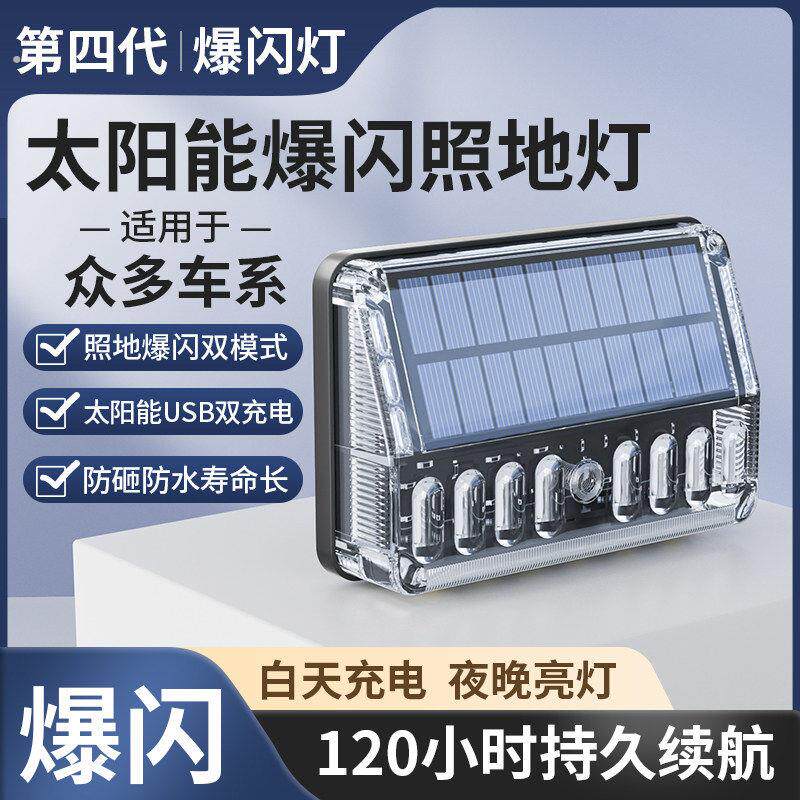 太阳能爆闪警示灯照地驻车示廊边灯强磁防追尾大货车雾闪后灯震动