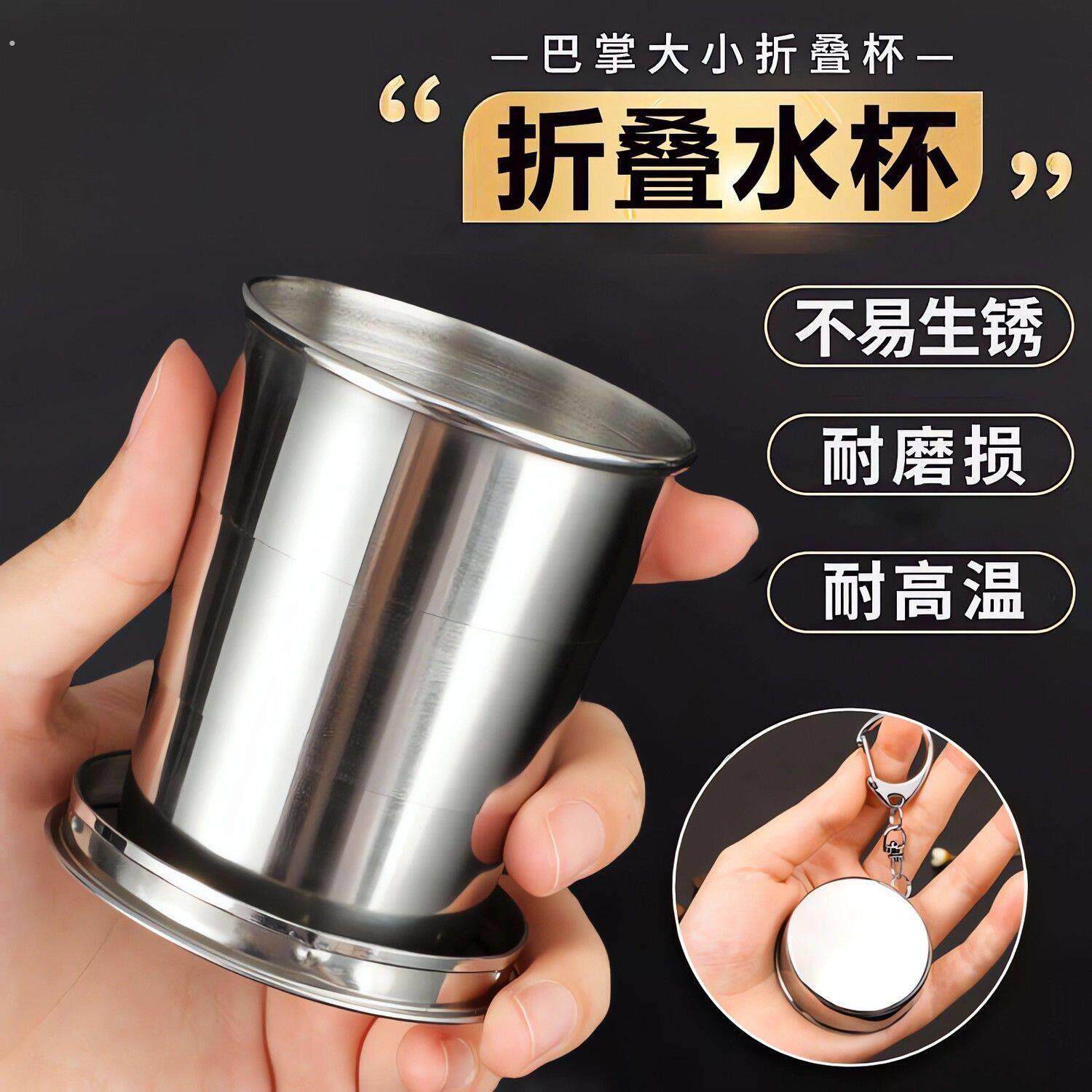 压缩可折叠水杯不锈钢伸缩小巧便捷旅行随身杯漱口杯钥匙圈登山杯