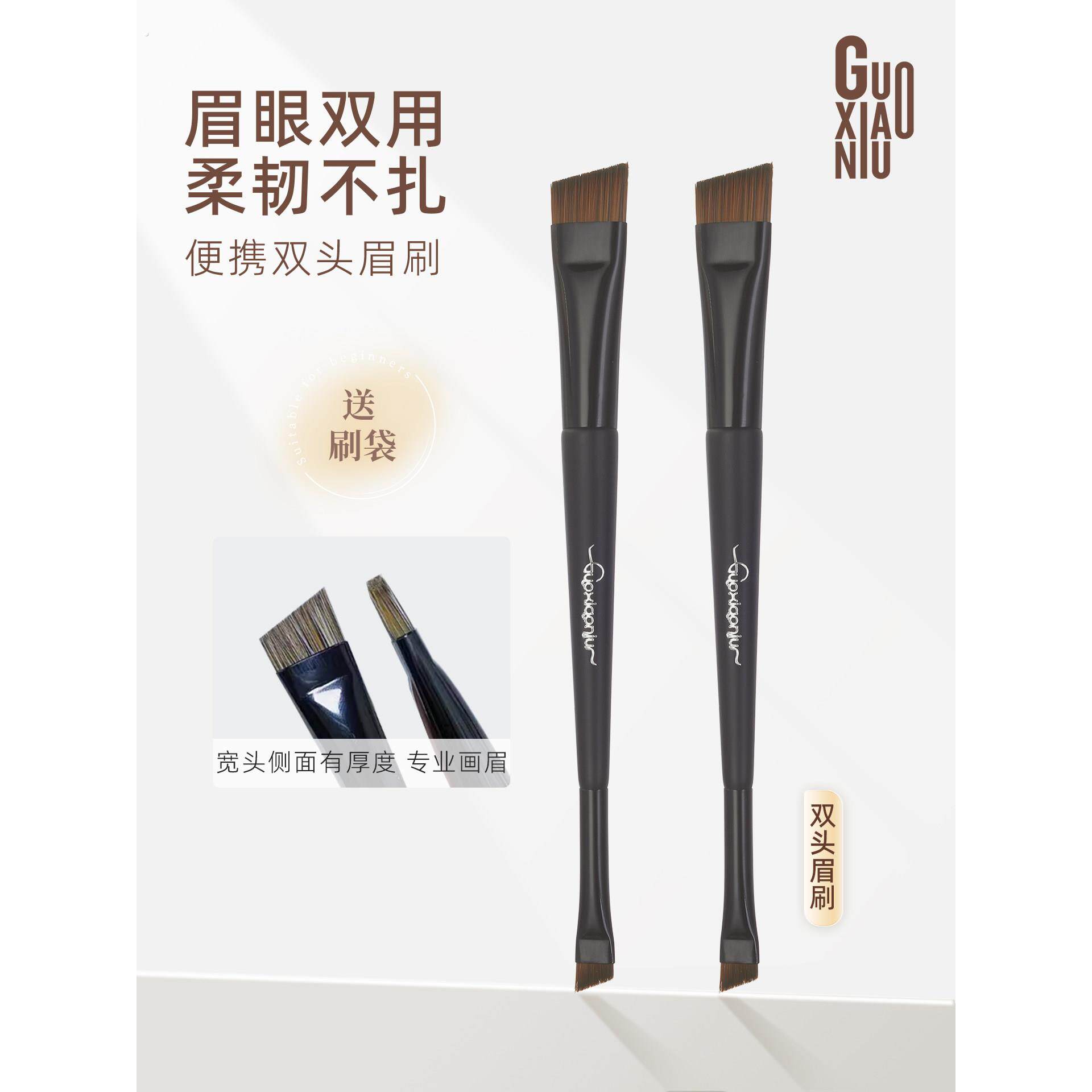 郭小妞 便携双头眉刷超薄斜角眼线刷勾勒眉形宽版眉刷专业化妆刷