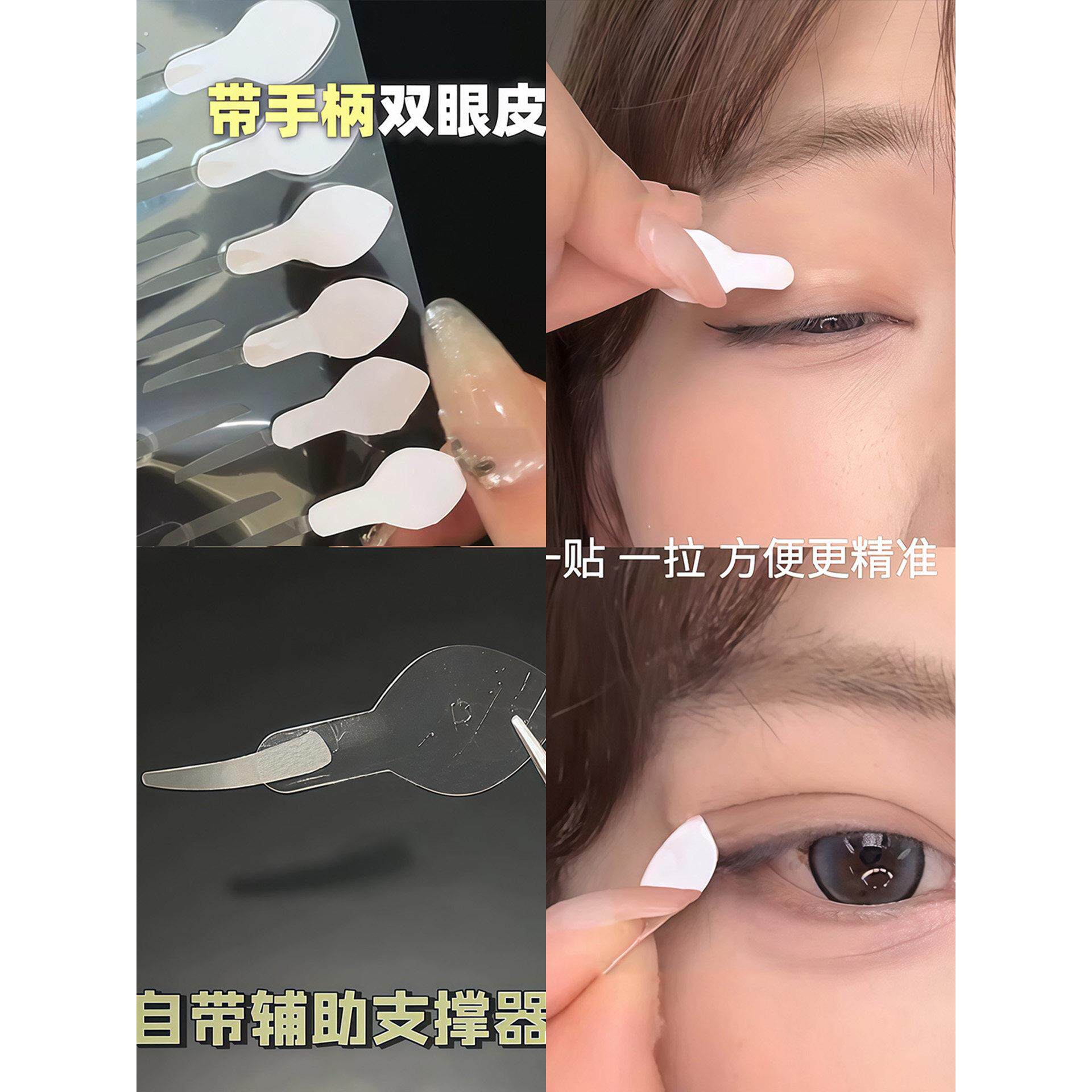 一步成双！染语手柄双眼皮贴自然隐形自带辅助器肿眼泡内双单面女