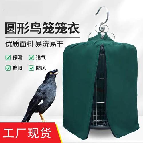 鸟笼衣笼布围布罩衣川笼衣牛仔布笼衣三匹笼北笼广笼平顶笼可定制
