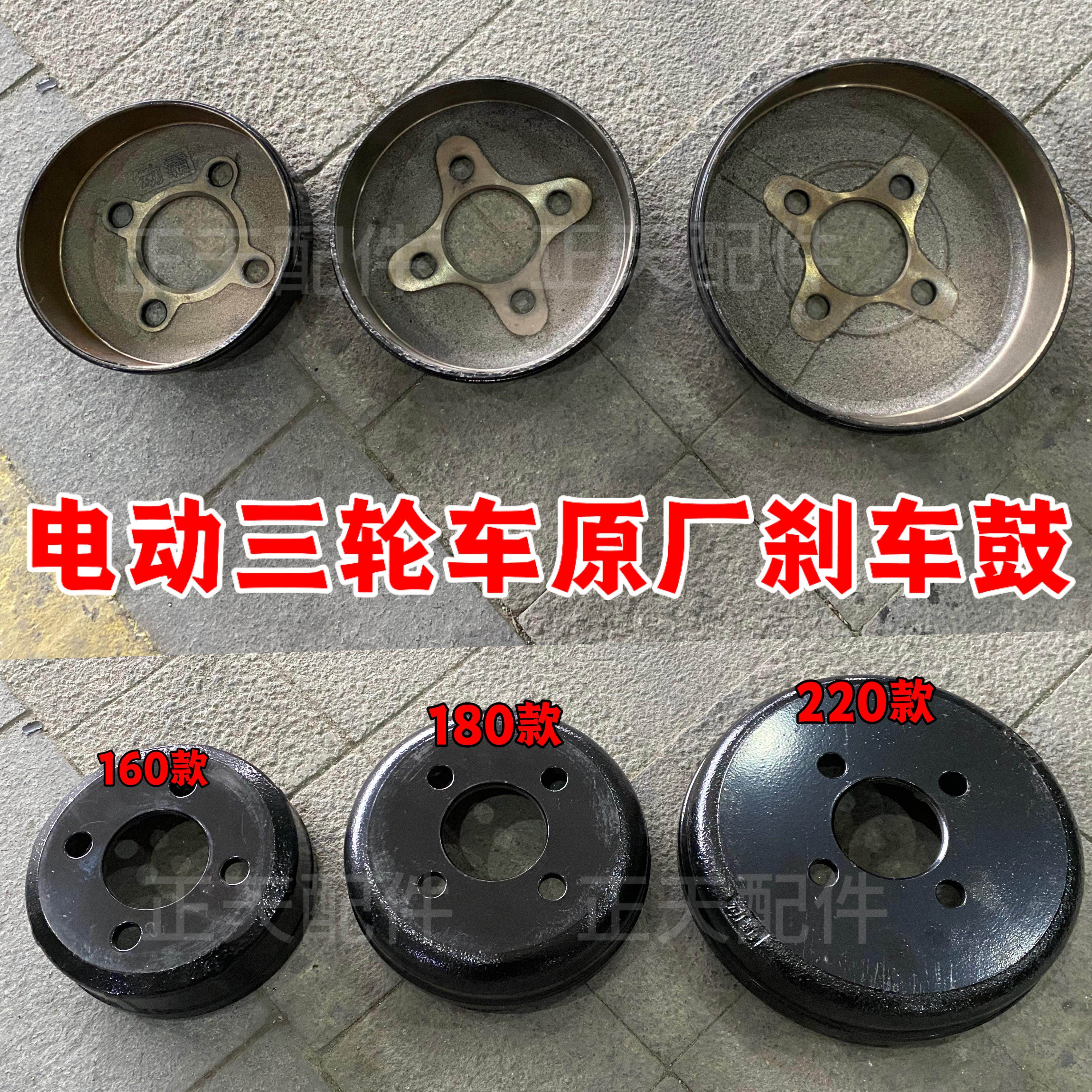 电三轮后刹车鼓160/180/220型平头悬浮刹车锅加厚刹车古壳四孔4眼