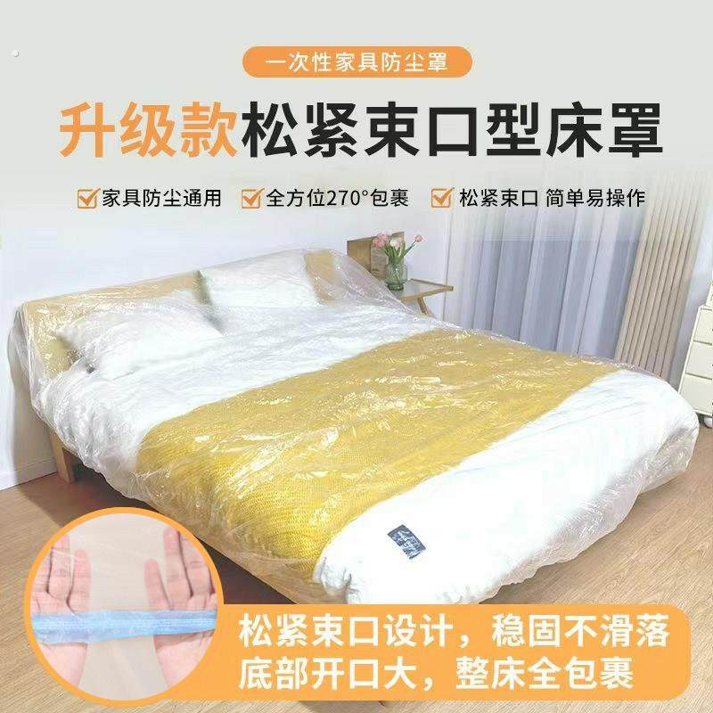 一次性床罩松紧束口沙发盖布防尘罩家具防尘膜塑料罩婴儿床罩宿舍,居家布艺,一次性防尘罩,淘宝优惠券,粉丝福利购,淘宝优惠卷